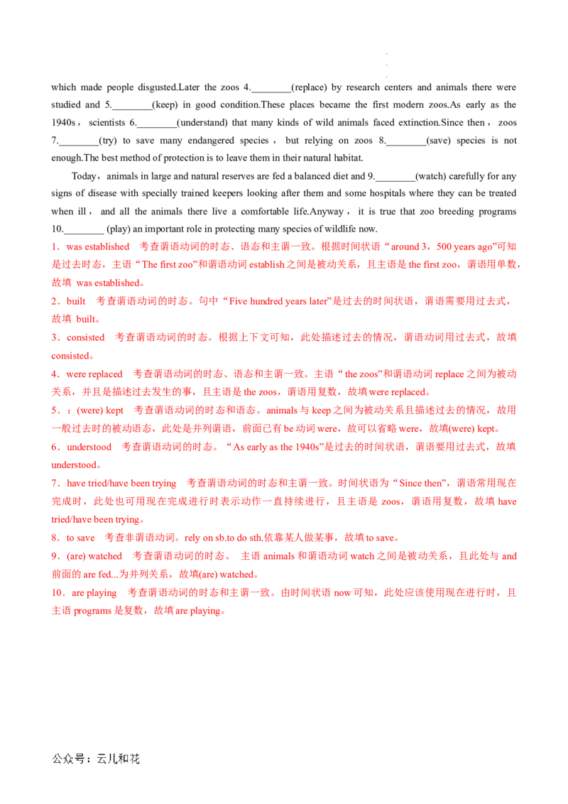 专题01动词时态、语态和主谓一致（解析版）_2024-2025高一（7-7月题库）_2024年7月试卷_07082024年初升高英语无忧衔接（通用版）暑假自学课2024年新高一英语暑假提升精品讲义