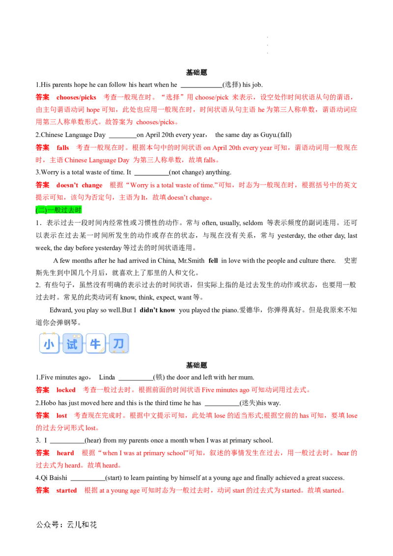 专题01动词时态、语态和主谓一致（解析版）_2024-2025高一（7-7月题库）_2024年7月试卷_07082024年初升高英语无忧衔接（通用版）暑假自学课2024年新高一英语暑假提升精品讲义