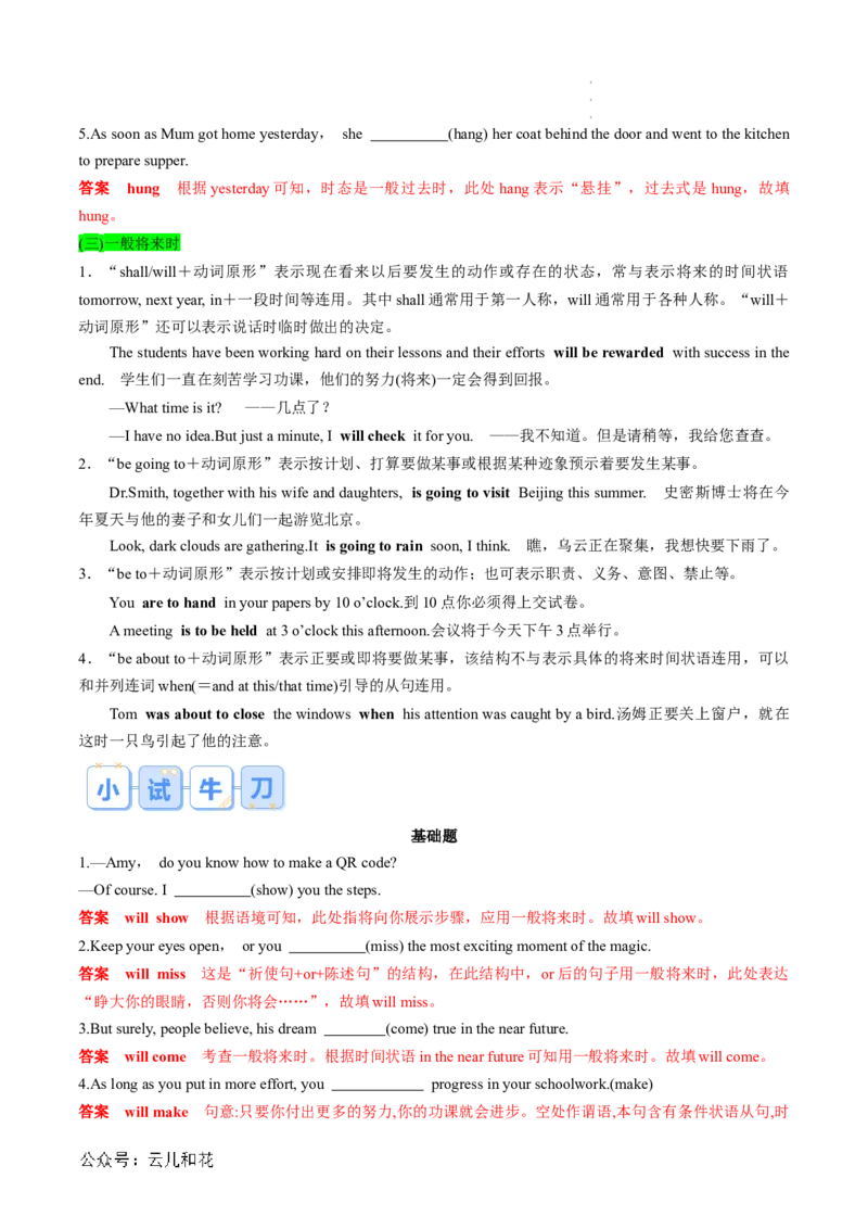 专题01动词时态、语态和主谓一致（解析版）_2024-2025高一（7-7月题库）_2024年7月试卷_07082024年初升高英语无忧衔接（通用版）暑假自学课2024年新高一英语暑假提升精品讲义