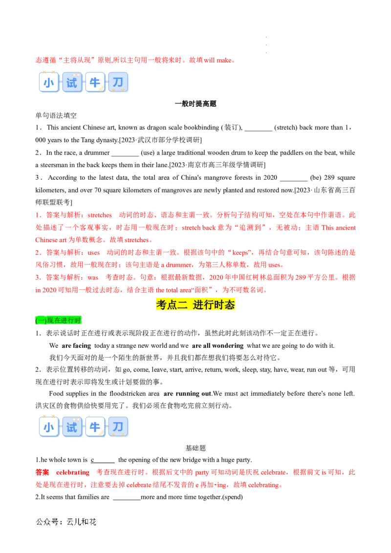 专题01动词时态、语态和主谓一致（解析版）_2024-2025高一（7-7月题库）_2024年7月试卷_07082024年初升高英语无忧衔接（通用版）暑假自学课2024年新高一英语暑假提升精品讲义