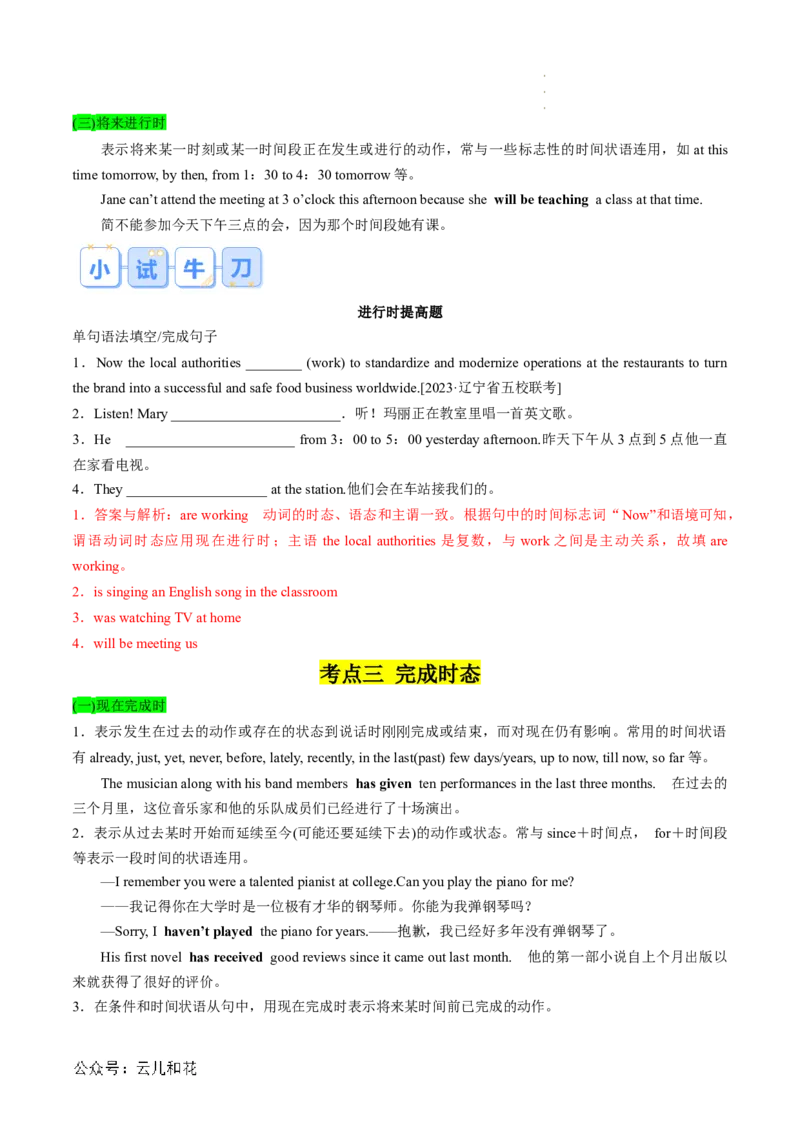 专题01动词时态、语态和主谓一致（解析版）_2024-2025高一（7-7月题库）_2024年7月试卷_07082024年初升高英语无忧衔接（通用版）暑假自学课2024年新高一英语暑假提升精品讲义