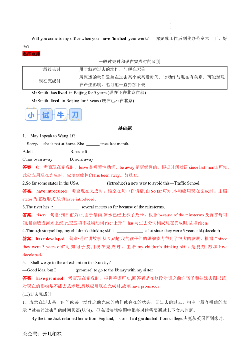 专题01动词时态、语态和主谓一致（解析版）_2024-2025高一（7-7月题库）_2024年7月试卷_07082024年初升高英语无忧衔接（通用版）暑假自学课2024年新高一英语暑假提升精品讲义