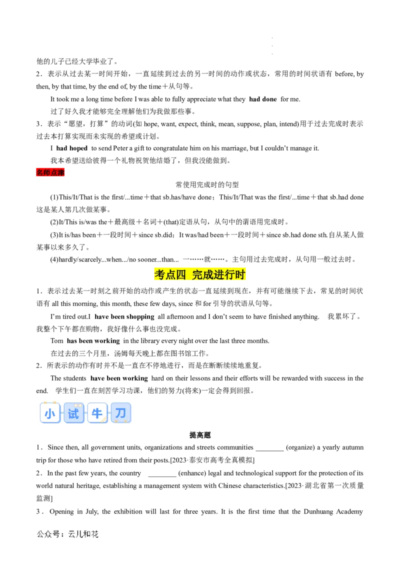 专题01动词时态、语态和主谓一致（解析版）_2024-2025高一（7-7月题库）_2024年7月试卷_07082024年初升高英语无忧衔接（通用版）暑假自学课2024年新高一英语暑假提升精品讲义