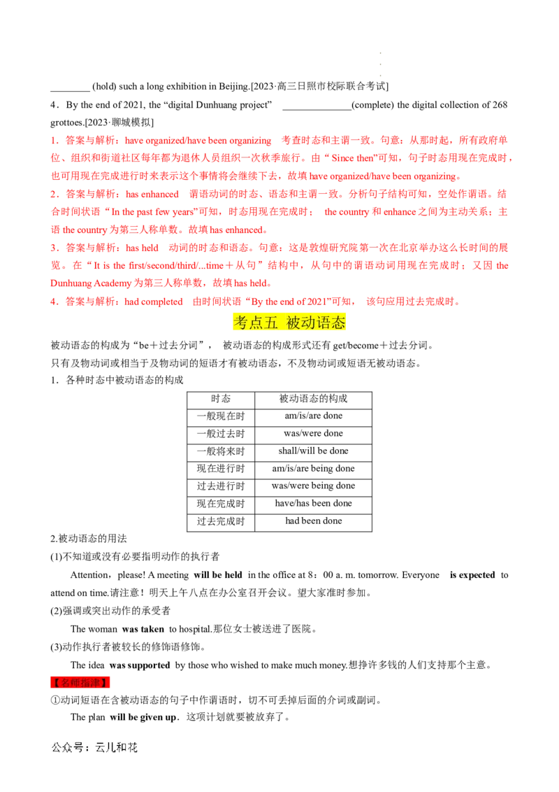 专题01动词时态、语态和主谓一致（解析版）_2024-2025高一（7-7月题库）_2024年7月试卷_07082024年初升高英语无忧衔接（通用版）暑假自学课2024年新高一英语暑假提升精品讲义