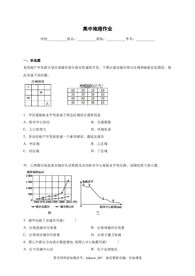 山东省临朐县第五中学高一人教版（2019）地理必修第二册同步练习：2.3地域文化与城乡景观_E015高中全科试卷_地理试题_必修2_2.同步练习_同步练习（第一套）