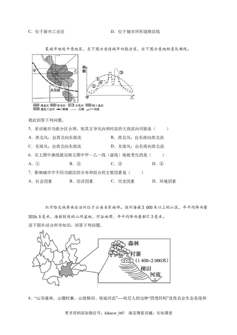 山东省临朐县第五中学高一人教版（2019）地理必修第二册同步练习：2.3地域文化与城乡景观_E015高中全科试卷_地理试题_必修2_2.同步练习_同步练习（第一套）