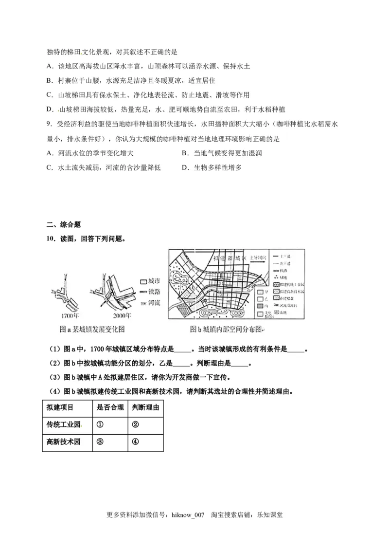 山东省临朐县第五中学高一人教版（2019）地理必修第二册同步练习：2.3地域文化与城乡景观_E015高中全科试卷_地理试题_必修2_2.同步练习_同步练习（第一套）