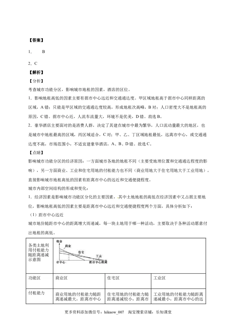 山东省临朐县第五中学高一人教版（2019）地理必修第二册同步练习：2.3地域文化与城乡景观_E015高中全科试卷_地理试题_必修2_2.同步练习_同步练习（第一套）