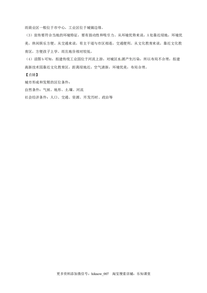 山东省临朐县第五中学高一人教版（2019）地理必修第二册同步练习：2.3地域文化与城乡景观_E015高中全科试卷_地理试题_必修2_2.同步练习_同步练习（第一套）