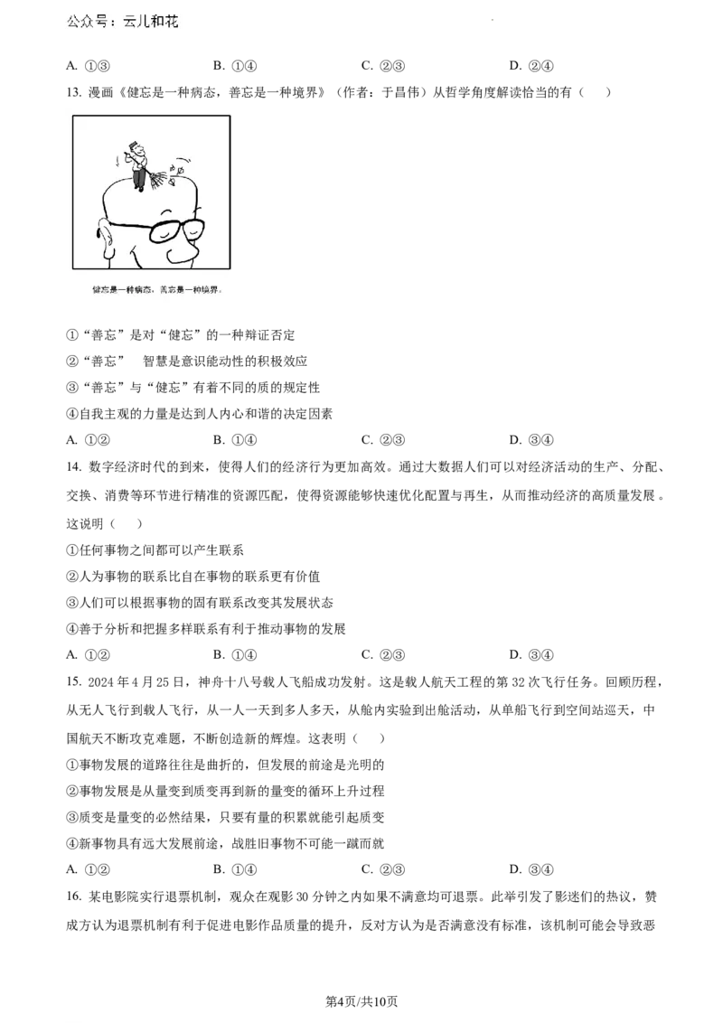 广东省江门市2023-2024学年高一下学期7月期末考试政治试题_2024-2025高一（7-7月题库）_2024年8月试卷_0820广东省江门市2023-2024学年高一下学期期末考试