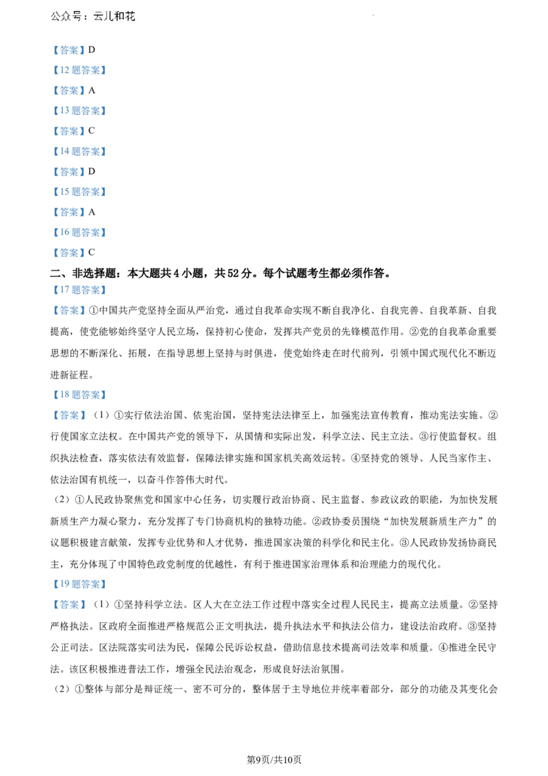广东省江门市2023-2024学年高一下学期7月期末考试政治试题_2024-2025高一（7-7月题库）_2024年8月试卷_0820广东省江门市2023-2024学年高一下学期期末考试