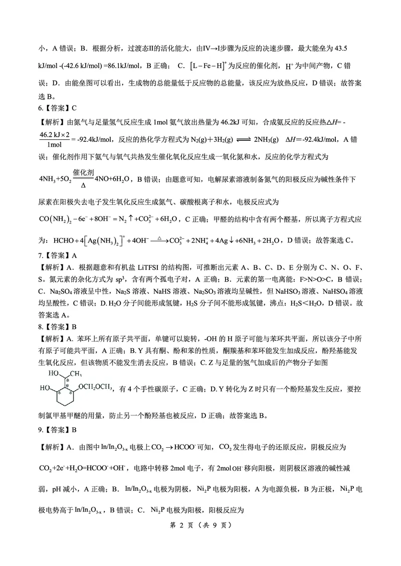 化学答案_2024年3月_013月合集_2024届湖南省高三下学期一轮复习总结性考试_湖南省2024届高三下学期一轮复习总结性考试（月考）化学试题