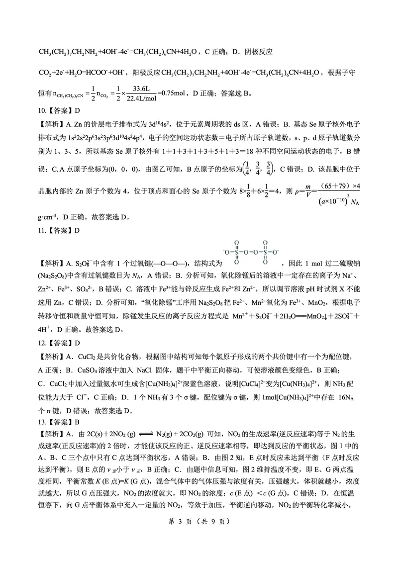 化学答案_2024年3月_013月合集_2024届湖南省高三下学期一轮复习总结性考试_湖南省2024届高三下学期一轮复习总结性考试（月考）化学试题