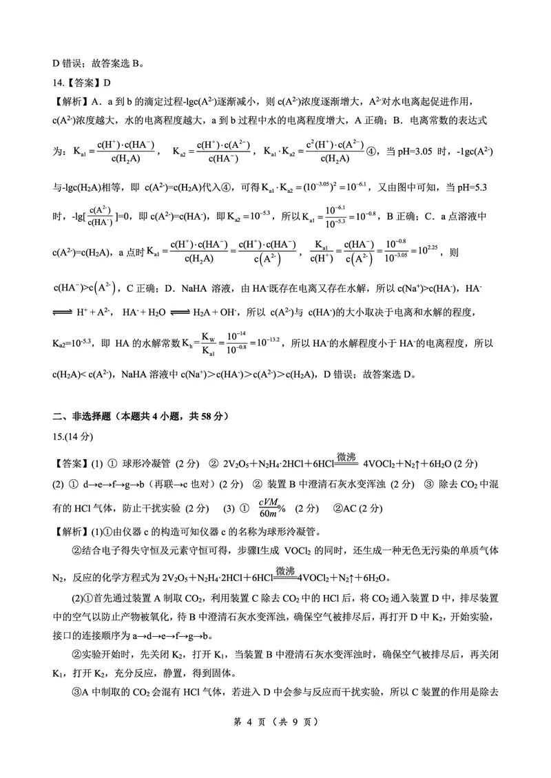 化学答案_2024年3月_013月合集_2024届湖南省高三下学期一轮复习总结性考试_湖南省2024届高三下学期一轮复习总结性考试（月考）化学试题