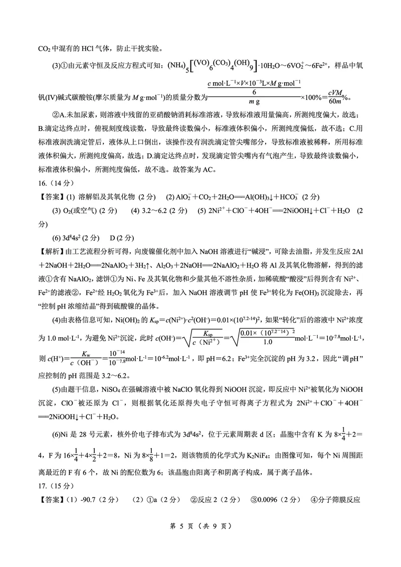 化学答案_2024年3月_013月合集_2024届湖南省高三下学期一轮复习总结性考试_湖南省2024届高三下学期一轮复习总结性考试（月考）化学试题