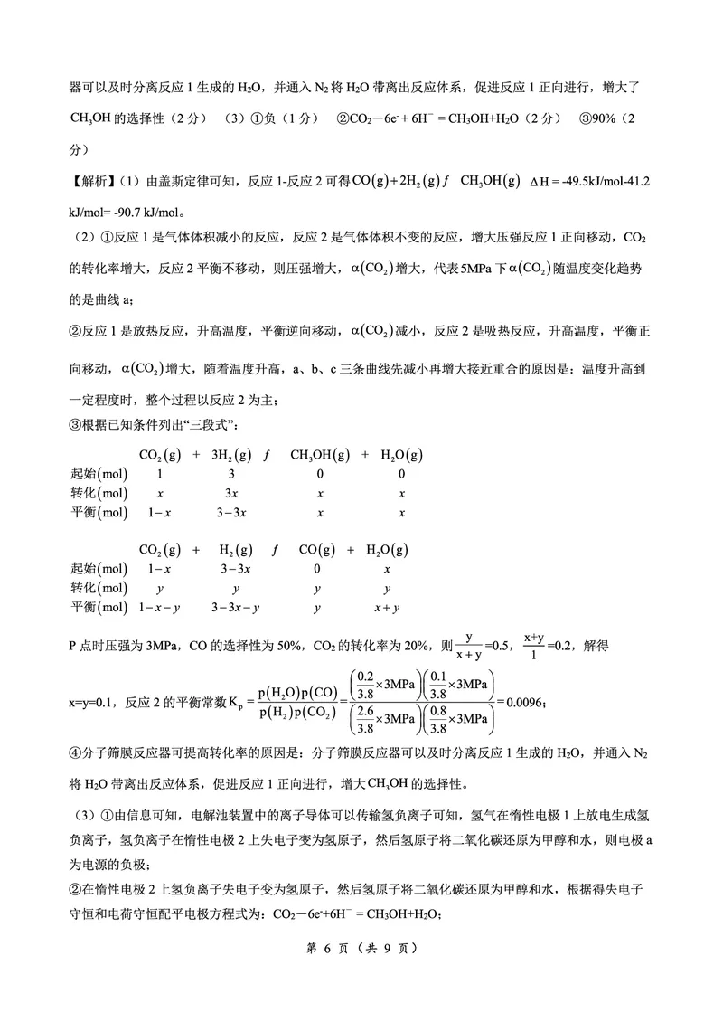化学答案_2024年3月_013月合集_2024届湖南省高三下学期一轮复习总结性考试_湖南省2024届高三下学期一轮复习总结性考试（月考）化学试题