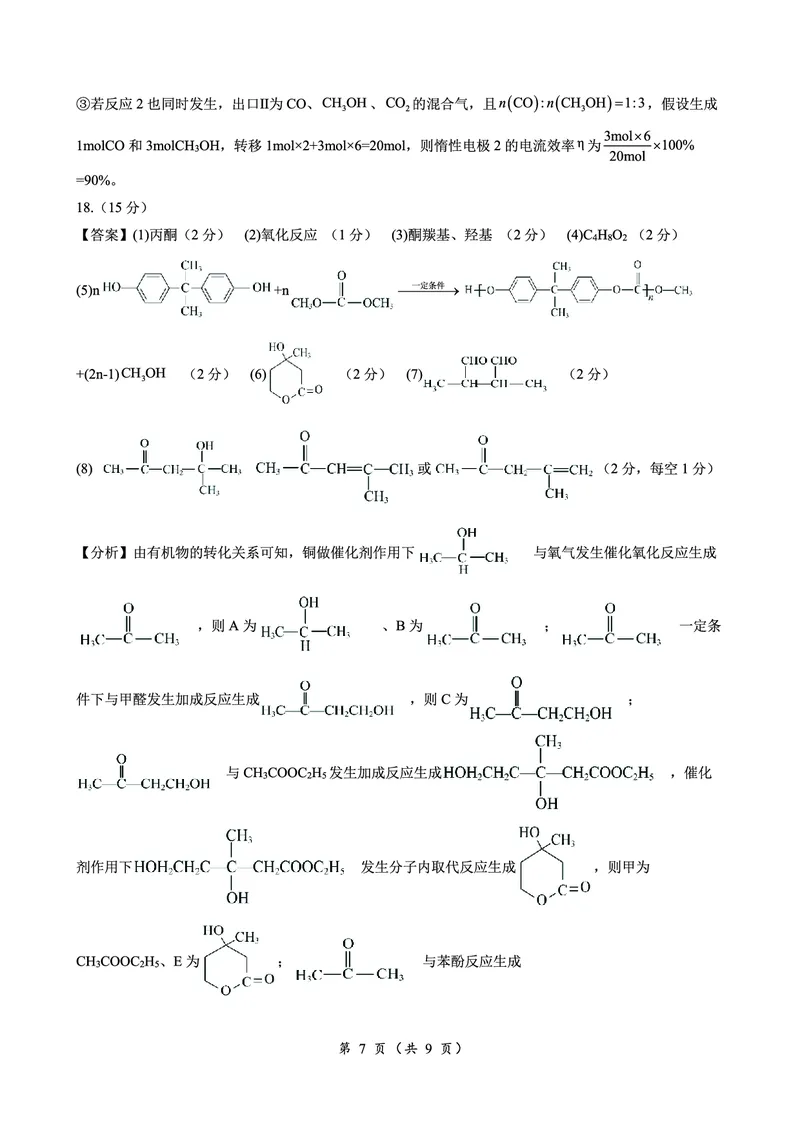 化学答案_2024年3月_013月合集_2024届湖南省高三下学期一轮复习总结性考试_湖南省2024届高三下学期一轮复习总结性考试（月考）化学试题