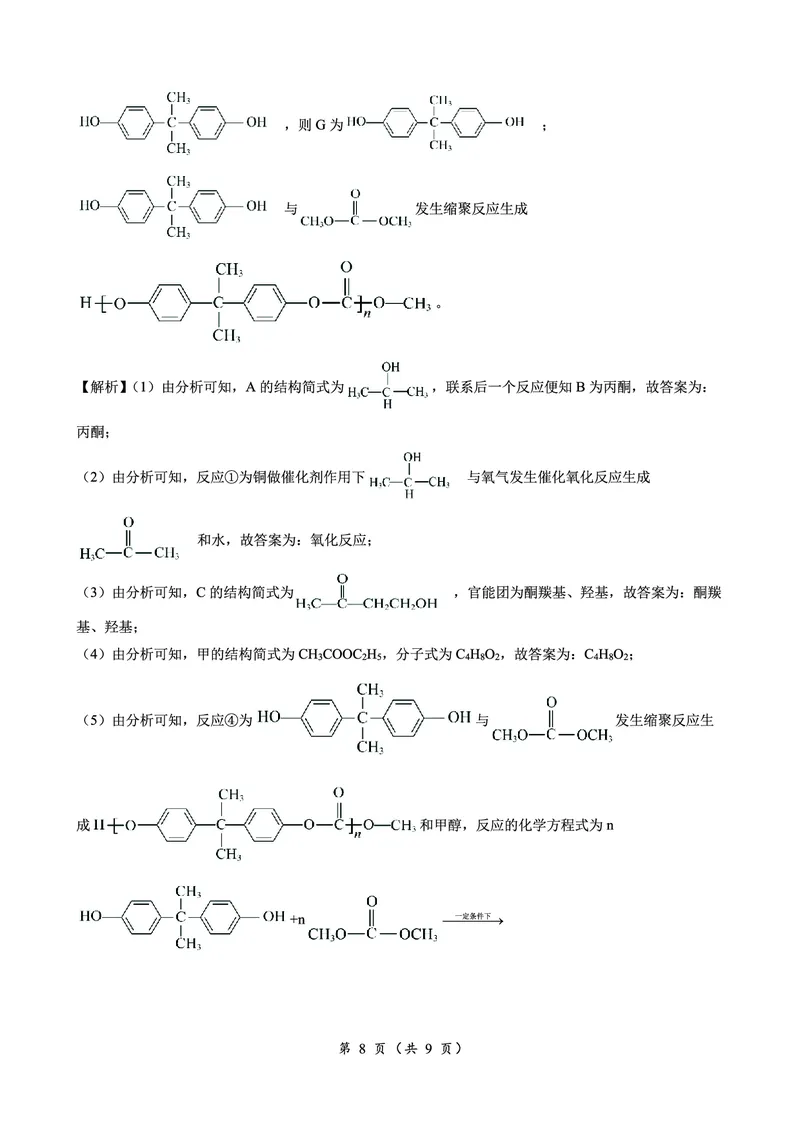 化学答案_2024年3月_013月合集_2024届湖南省高三下学期一轮复习总结性考试_湖南省2024届高三下学期一轮复习总结性考试（月考）化学试题