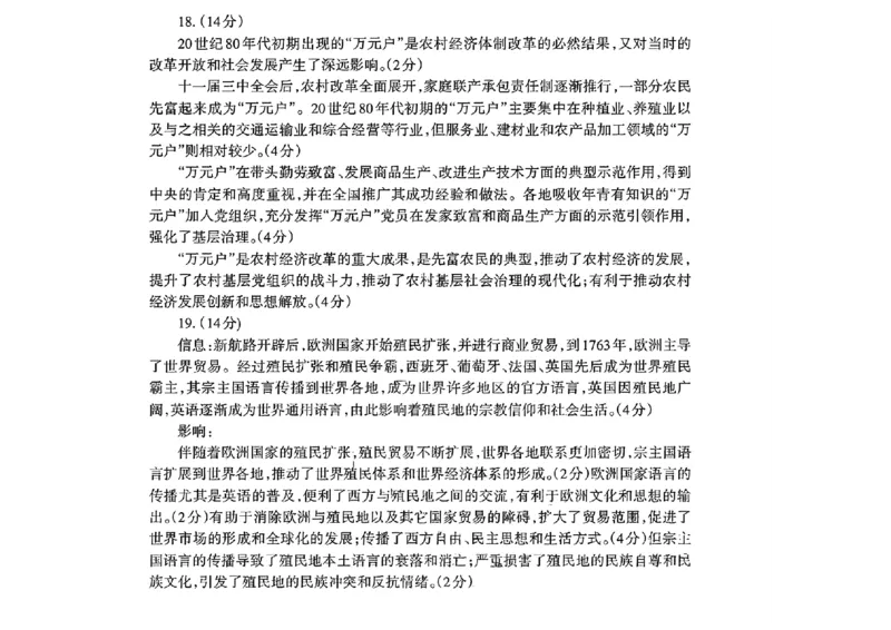 历史答案_2024年5月_01按日期_1号_2024届山东省泰安市高三4月二轮检测_2024届山东省泰安市高三4月二轮检测历史