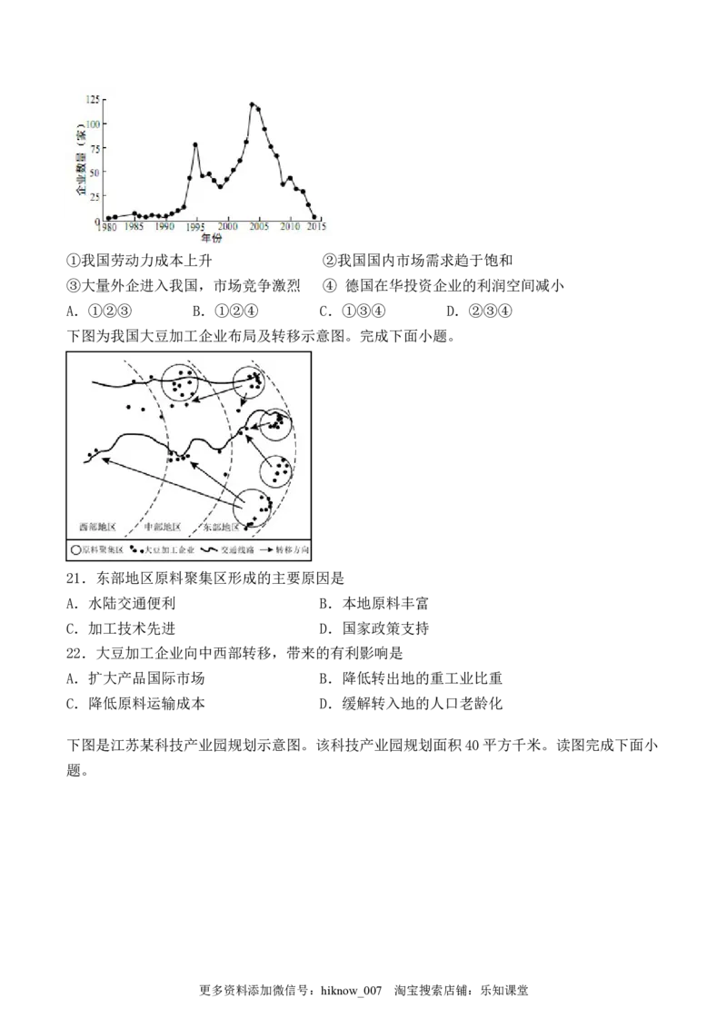 人教版（2019）高中地理必修第二册第三章《产业区位因素》检测题（含答案）_E015高中全科试卷_地理试题_必修2_1.单元测试_单元测试（第二套）
