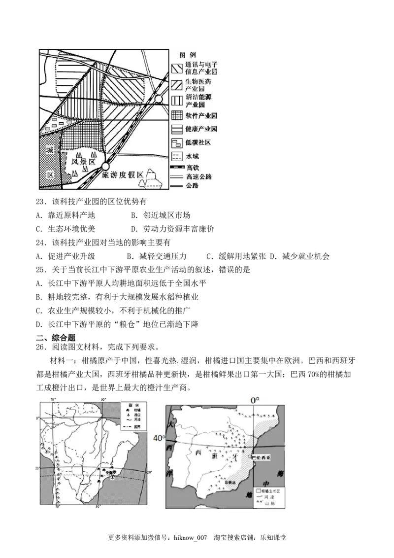 人教版（2019）高中地理必修第二册第三章《产业区位因素》检测题（含答案）_E015高中全科试卷_地理试题_必修2_1.单元测试_单元测试（第二套）