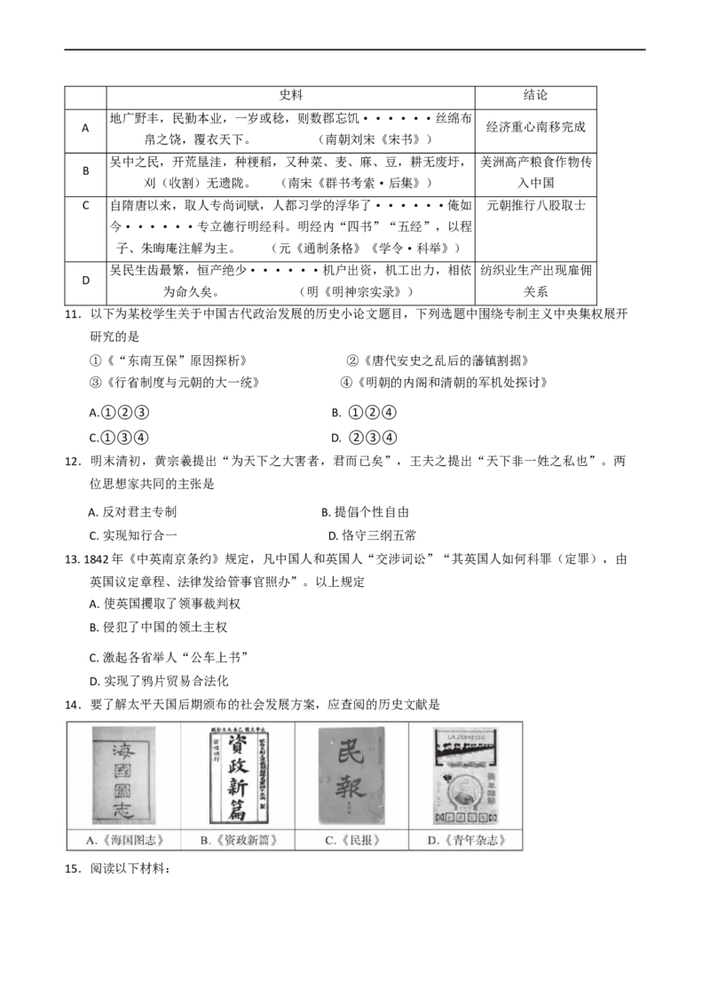 北京市海淀区2024-2025学年高一上学期期末考试历史试题（含答案）_2024-2025高一（7-7月题库）_2025年01月试卷_0123北京市海淀区2024-2025学年高一上学期期末考试