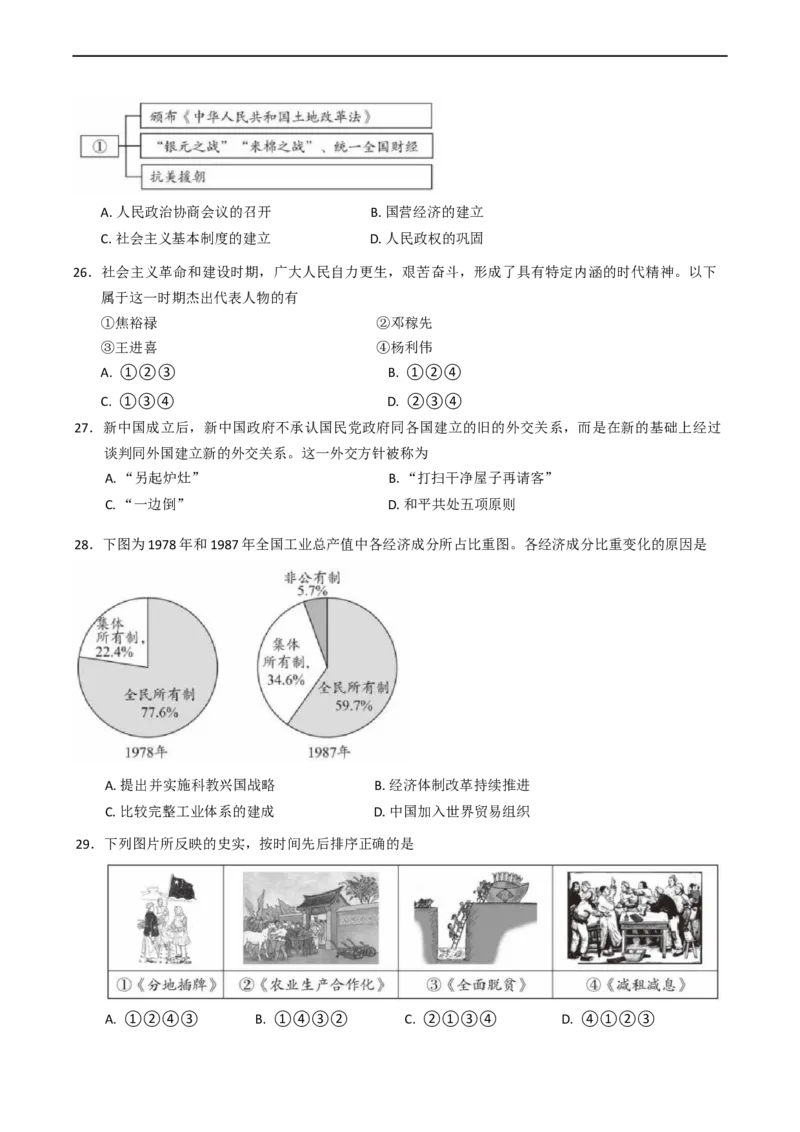 北京市海淀区2024-2025学年高一上学期期末考试历史试题（含答案）_2024-2025高一（7-7月题库）_2025年01月试卷_0123北京市海淀区2024-2025学年高一上学期期末考试