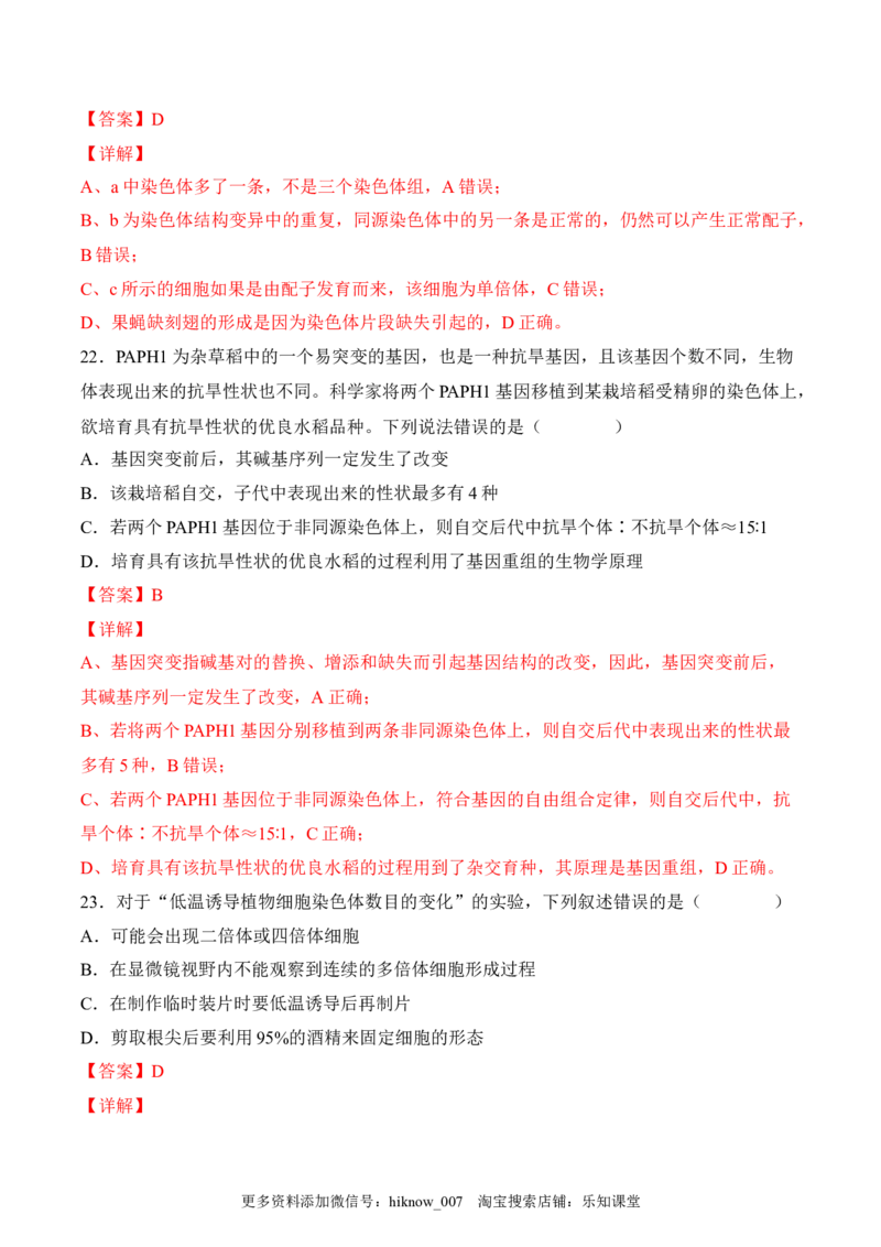 5月份检测卷01（基础练）（考试范围：第1~5章第2节）（解析版）_E015高中全科试卷_生物试题_必修2_2.同步练习_2、课后培优练2023