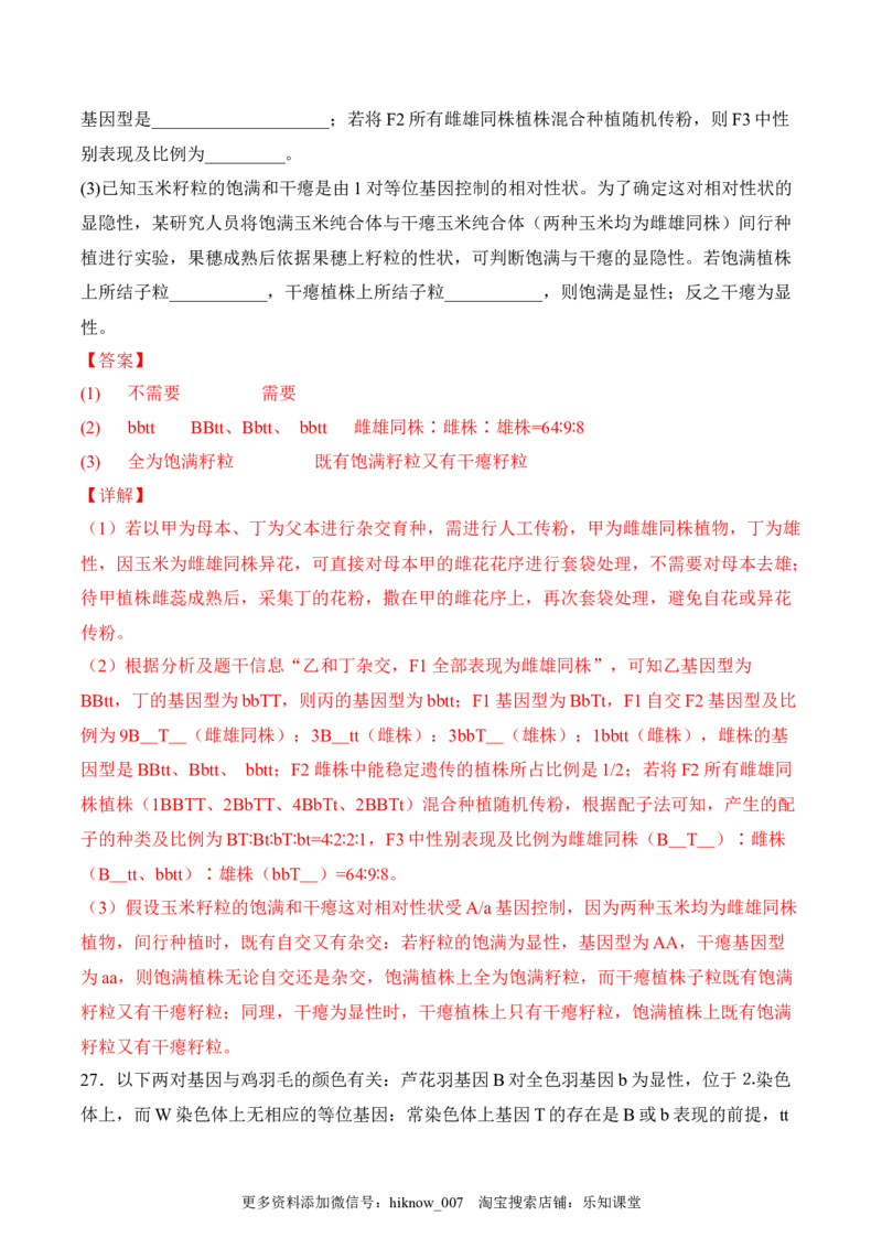 5月份检测卷01（基础练）（考试范围：第1~5章第2节）（解析版）_E015高中全科试卷_生物试题_必修2_2.同步练习_2、课后培优练2023