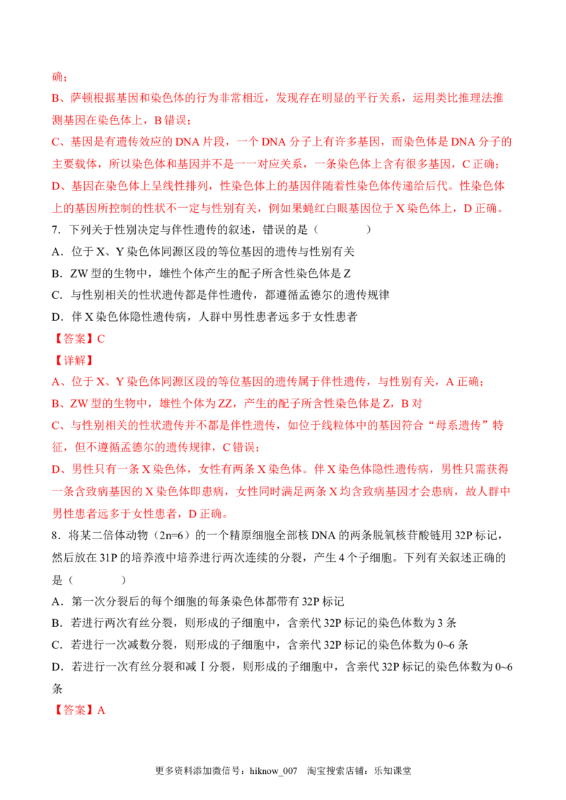 5月份检测卷01（基础练）（考试范围：第1~5章第2节）（解析版）_E015高中全科试卷_生物试题_必修2_2.同步练习_2、课后培优练2023