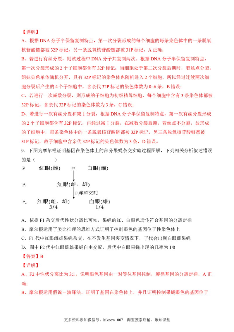 5月份检测卷01（基础练）（考试范围：第1~5章第2节）（解析版）_E015高中全科试卷_生物试题_必修2_2.同步练习_2、课后培优练2023