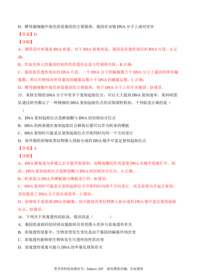 5月份检测卷01（基础练）（考试范围：第1~5章第2节）（解析版）_E015高中全科试卷_生物试题_必修2_2.同步练习_2、课后培优练2023