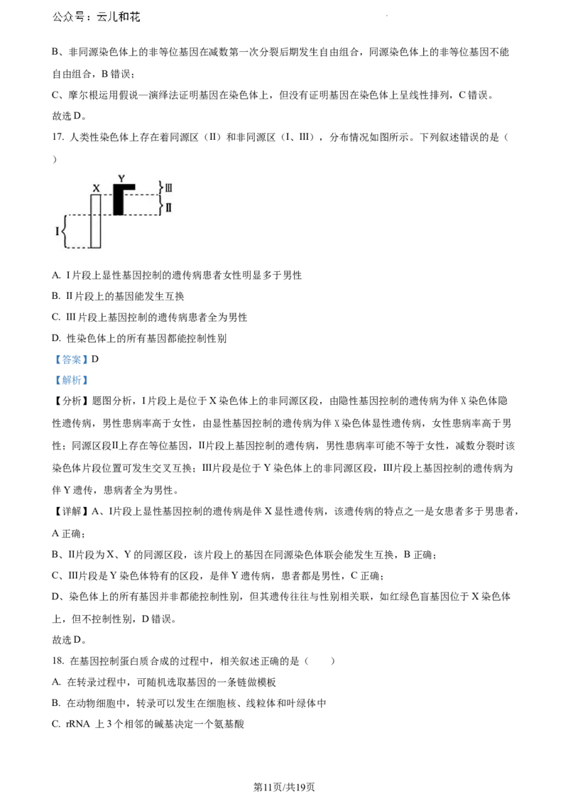安徽省蚌埠市2023-2024学年高一下学期7月期末生物试题（解析版）_2024-2025高一（7-7月题库）_2024年8月试卷_0811安徽省蚌埠市2023-2024学年高一下学期期末考试