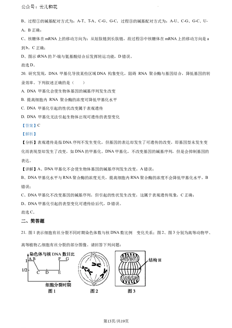 安徽省蚌埠市2023-2024学年高一下学期7月期末生物试题（解析版）_2024-2025高一（7-7月题库）_2024年8月试卷_0811安徽省蚌埠市2023-2024学年高一下学期期末考试