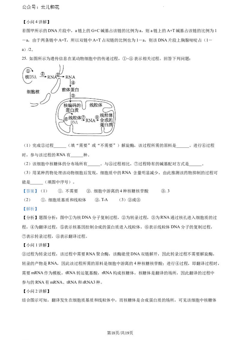 安徽省蚌埠市2023-2024学年高一下学期7月期末生物试题（解析版）_2024-2025高一（7-7月题库）_2024年8月试卷_0811安徽省蚌埠市2023-2024学年高一下学期期末考试