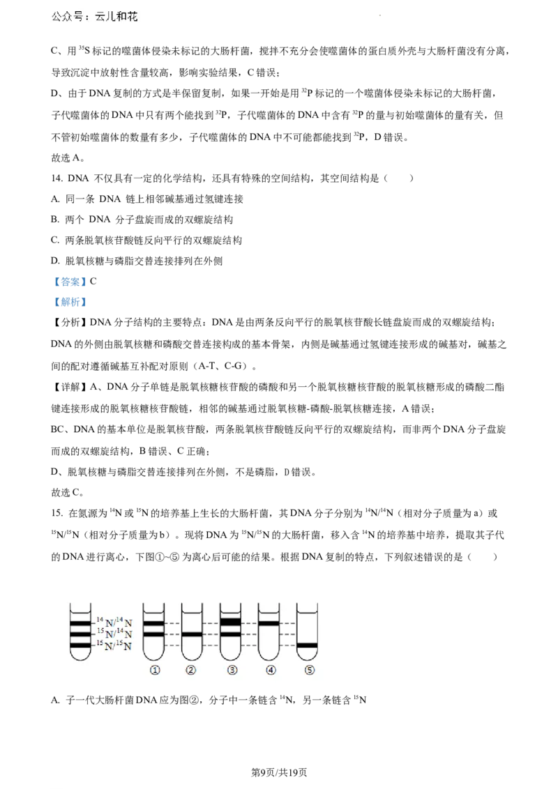 安徽省蚌埠市2023-2024学年高一下学期7月期末生物试题（解析版）_2024-2025高一（7-7月题库）_2024年8月试卷_0811安徽省蚌埠市2023-2024学年高一下学期期末考试
