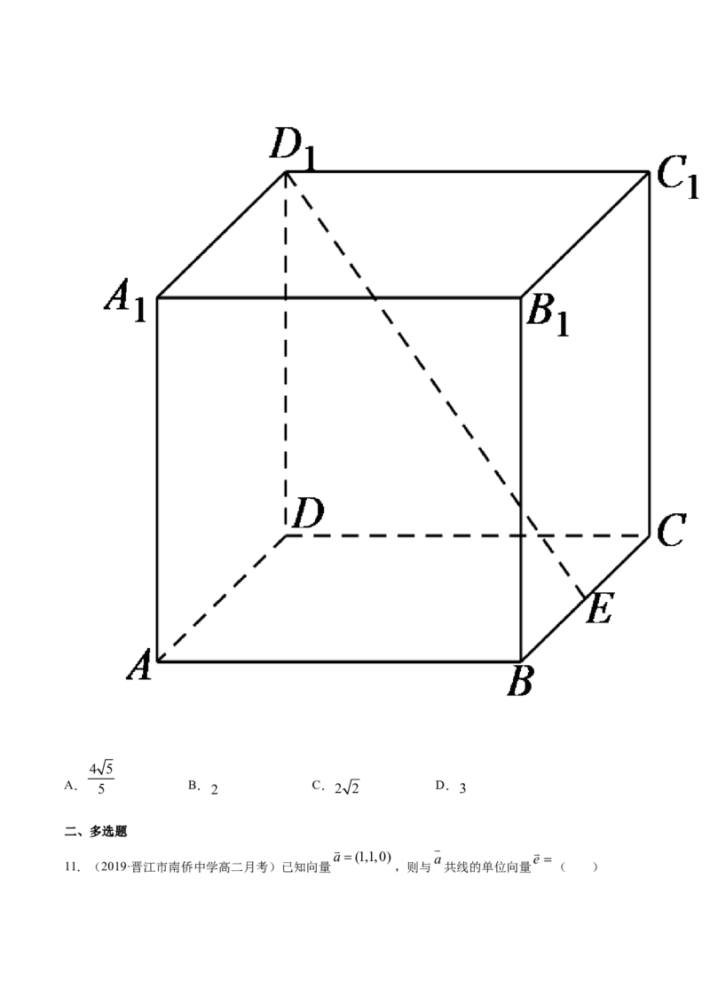 专题02空间向量及其运算的坐标表示（原卷版）_E015高中全科试卷_数学试题_选修1_06.专项练习_专题02空间向量及其运算的坐标表示-高中数学新教材人教A版选择性必修配套提升训练