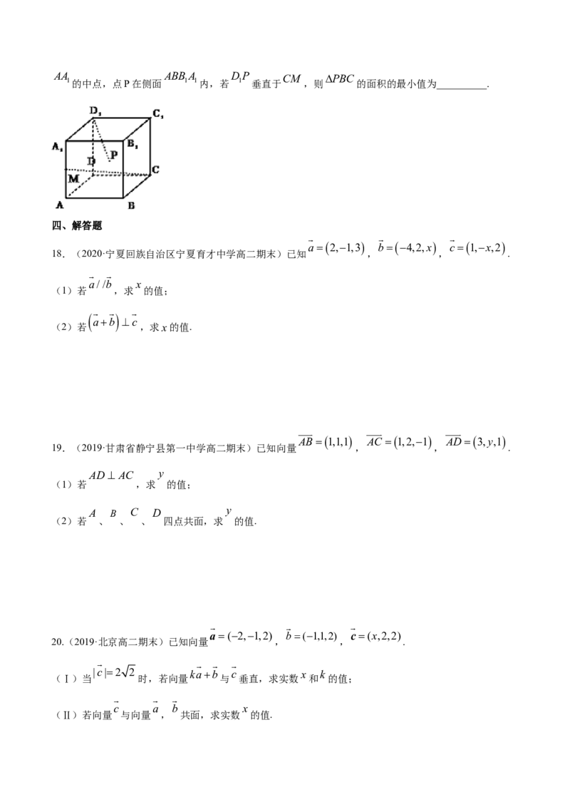 专题02空间向量及其运算的坐标表示（原卷版）_E015高中全科试卷_数学试题_选修1_06.专项练习_专题02空间向量及其运算的坐标表示-高中数学新教材人教A版选择性必修配套提升训练