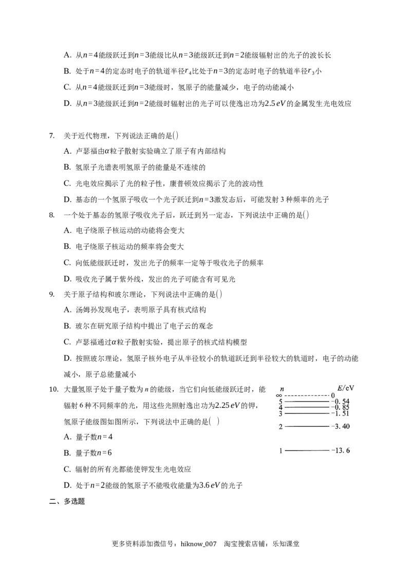 4.4氢原子光谱和玻尔的原子模型练习&mdash;新教材人教版（2019）高中物理选择性必修三_E015高中全科试卷_物理试题_选修3_2.同步练习_同步练习（第二套）