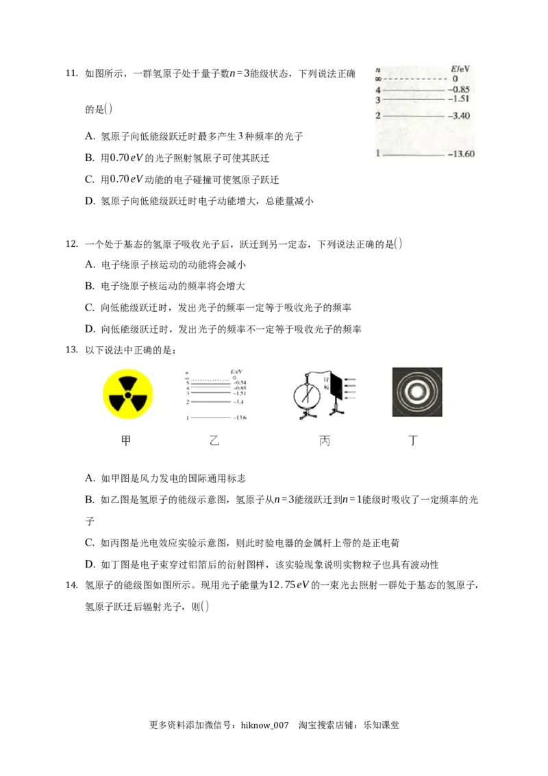 4.4氢原子光谱和玻尔的原子模型练习&mdash;新教材人教版（2019）高中物理选择性必修三_E015高中全科试卷_物理试题_选修3_2.同步练习_同步练习（第二套）