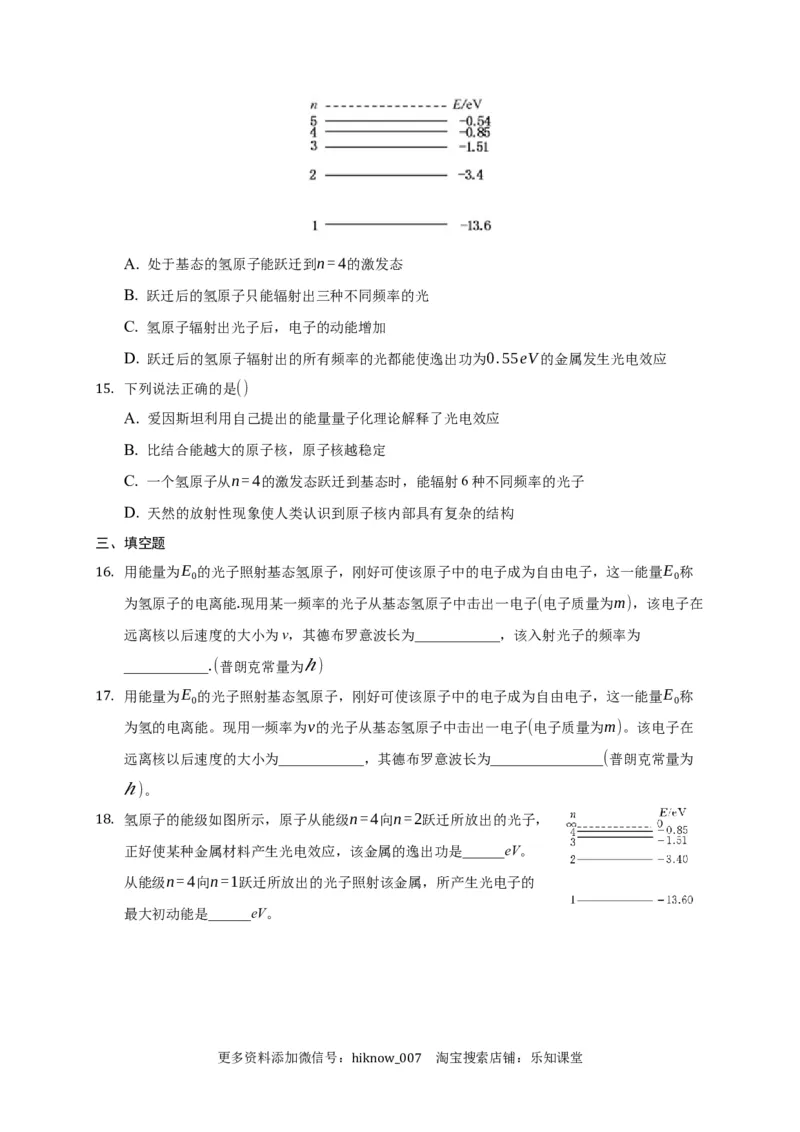 4.4氢原子光谱和玻尔的原子模型练习&mdash;新教材人教版（2019）高中物理选择性必修三_E015高中全科试卷_物理试题_选修3_2.同步练习_同步练习（第二套）