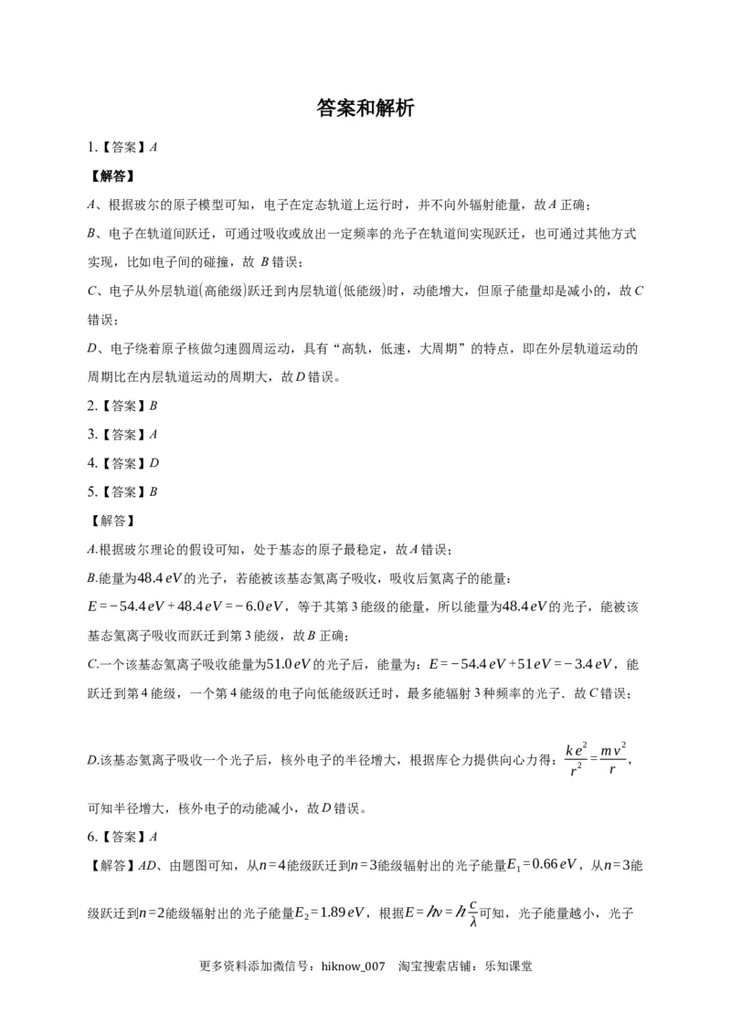 4.4氢原子光谱和玻尔的原子模型练习&mdash;新教材人教版（2019）高中物理选择性必修三_E015高中全科试卷_物理试题_选修3_2.同步练习_同步练习（第二套）