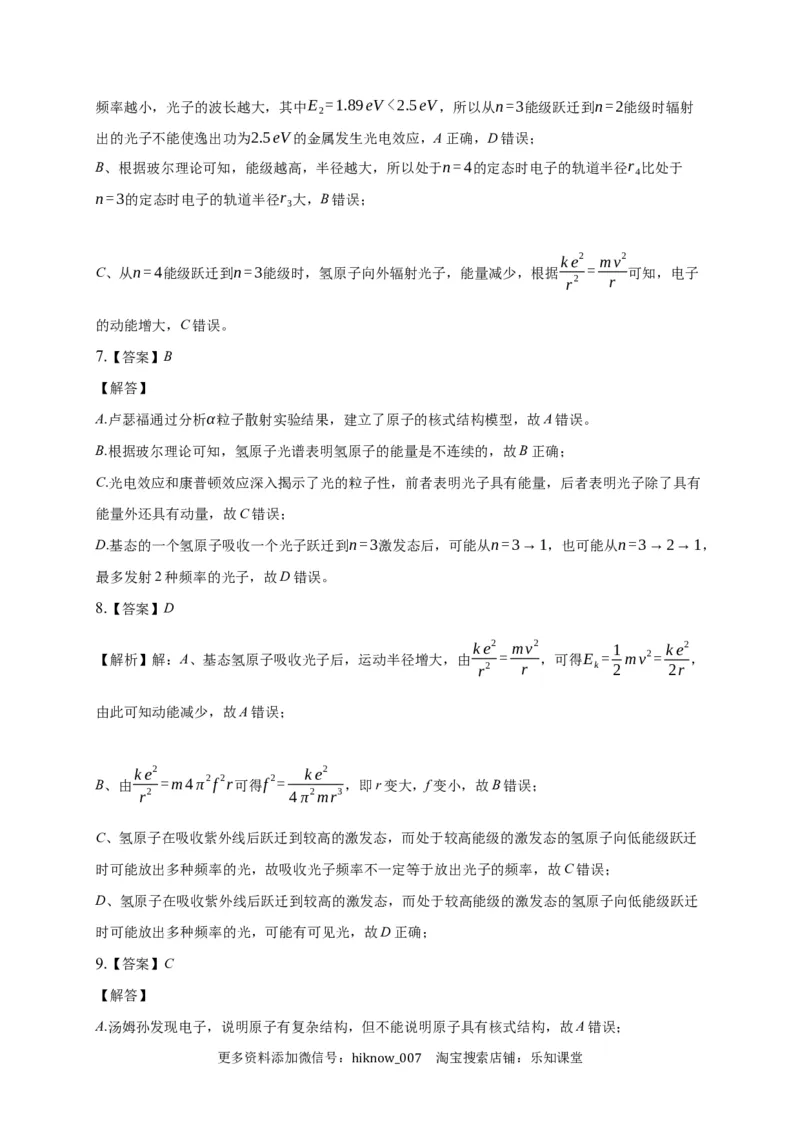 4.4氢原子光谱和玻尔的原子模型练习&mdash;新教材人教版（2019）高中物理选择性必修三_E015高中全科试卷_物理试题_选修3_2.同步练习_同步练习（第二套）