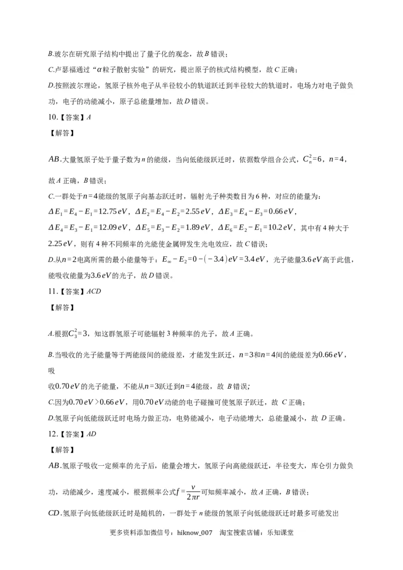 4.4氢原子光谱和玻尔的原子模型练习&mdash;新教材人教版（2019）高中物理选择性必修三_E015高中全科试卷_物理试题_选修3_2.同步练习_同步练习（第二套）