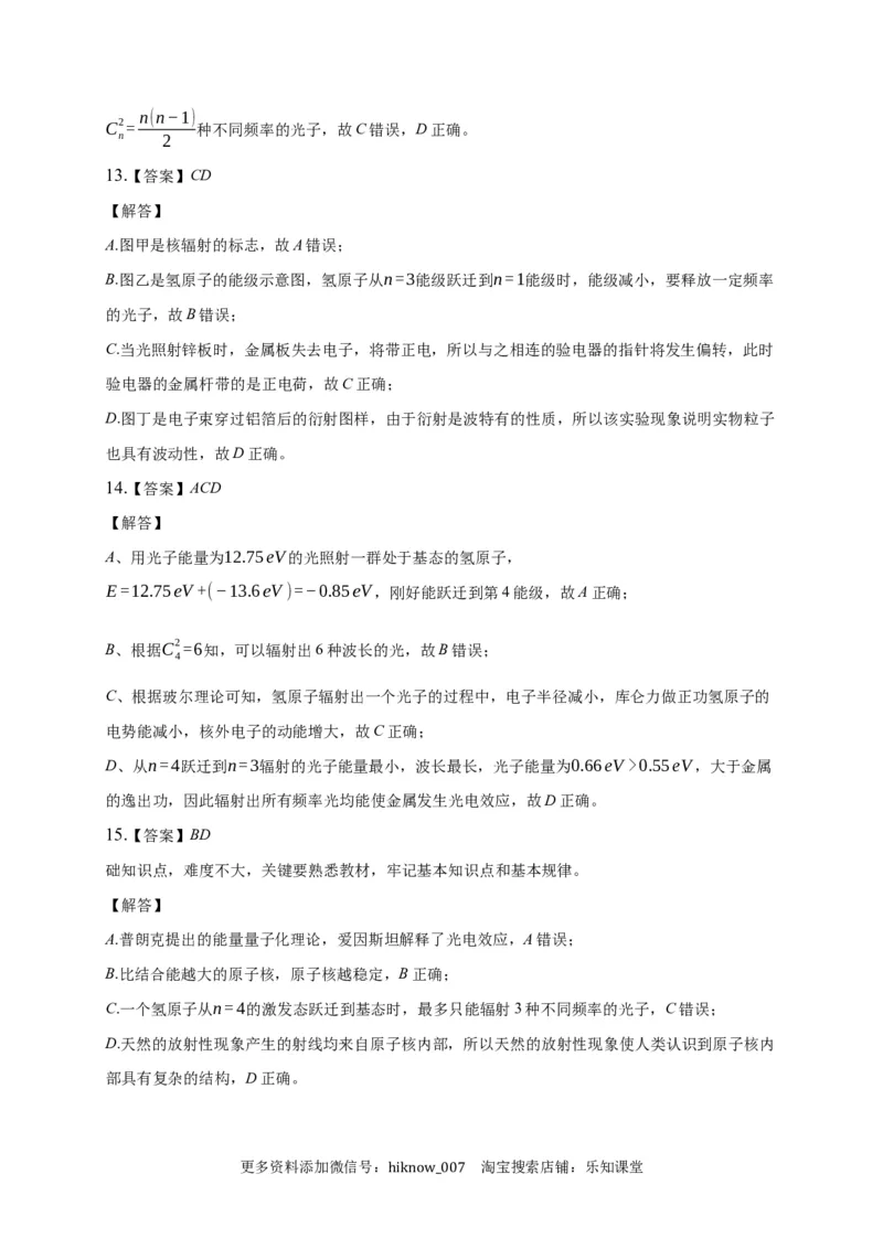 4.4氢原子光谱和玻尔的原子模型练习&mdash;新教材人教版（2019）高中物理选择性必修三_E015高中全科试卷_物理试题_选修3_2.同步练习_同步练习（第二套）