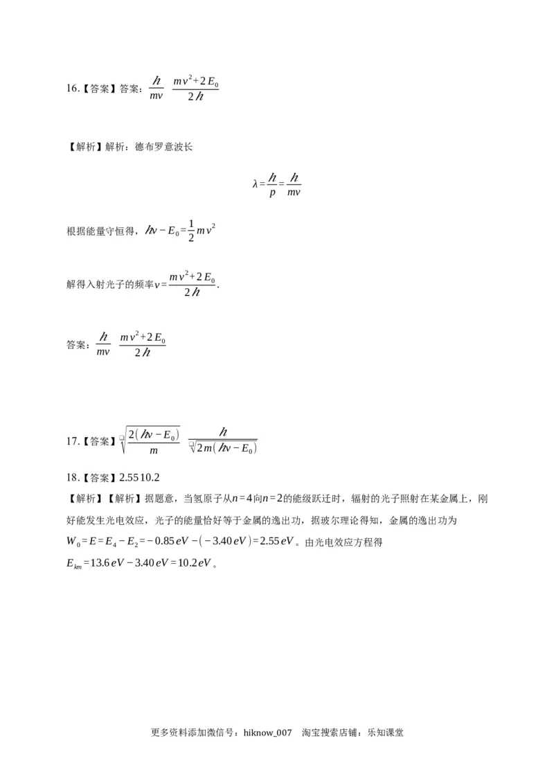 4.4氢原子光谱和玻尔的原子模型练习&mdash;新教材人教版（2019）高中物理选择性必修三_E015高中全科试卷_物理试题_选修3_2.同步练习_同步练习（第二套）