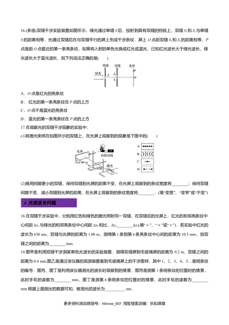 4.3光的干涉-2022-2023学年高二物理课后练（人教版2019）（原卷版）_E015高中全科试卷_物理试题_选修1_2.同步练习_同步练习2023