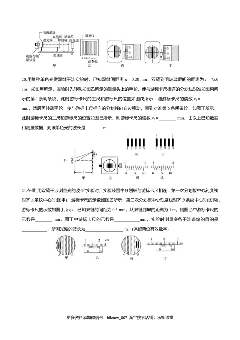 4.3光的干涉-2022-2023学年高二物理课后练（人教版2019）（原卷版）_E015高中全科试卷_物理试题_选修1_2.同步练习_同步练习2023
