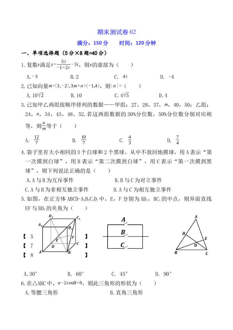 期末测试卷02（A4考试版）_E015高中全科试卷_数学试题_必修2_04.期末试卷_期末测试卷02-高一