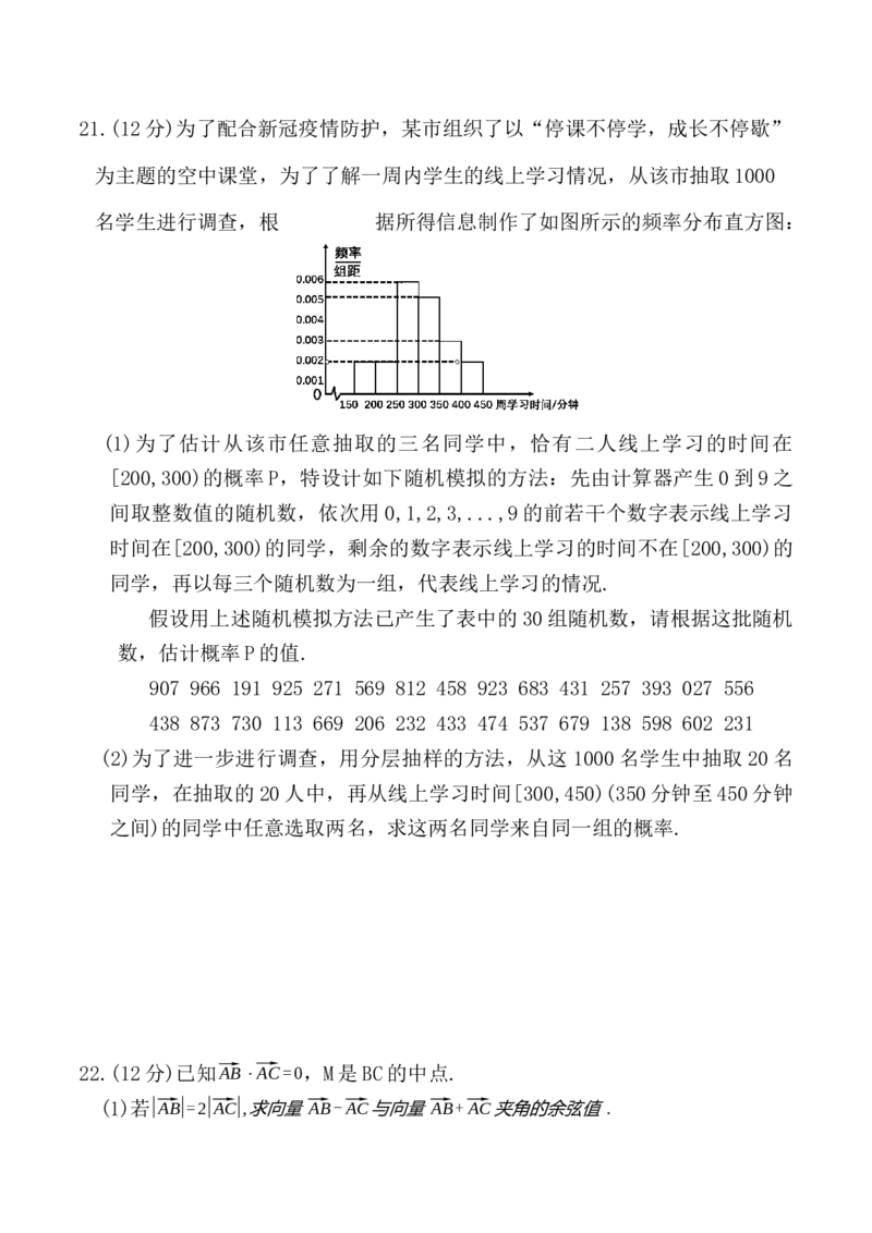 期末测试卷02（A4考试版）_E015高中全科试卷_数学试题_必修2_04.期末试卷_期末测试卷02-高一